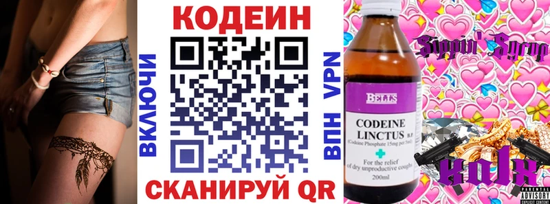 Кодеиновый сироп Lean Purple Drank Обоянь